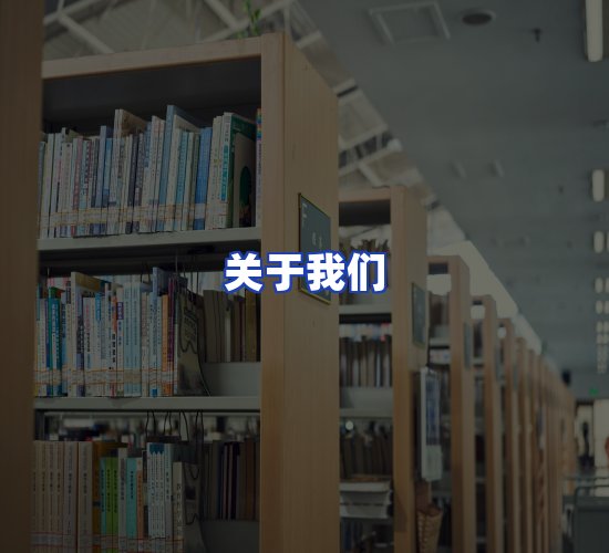 平台总部